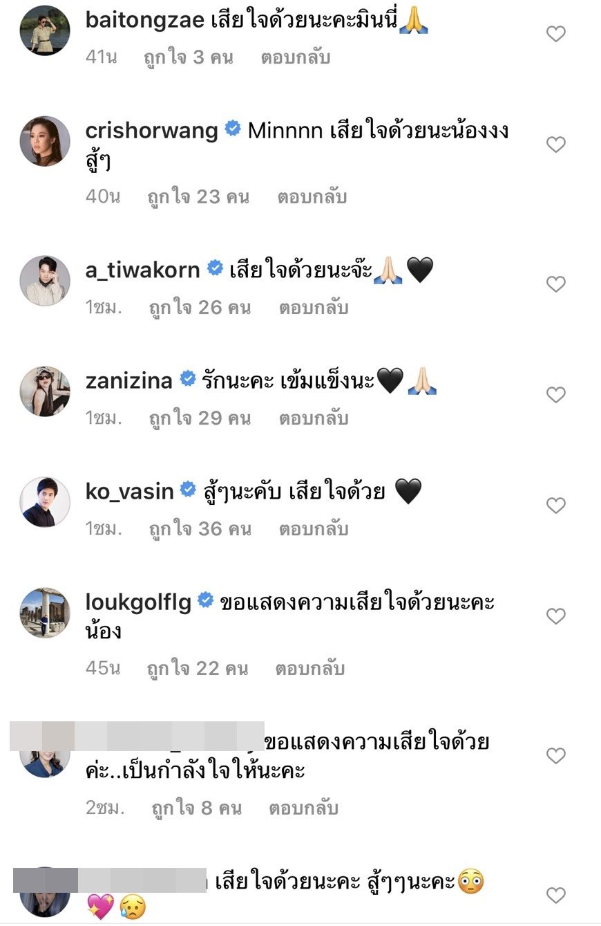 มิน พีชญา สุดอาลัย