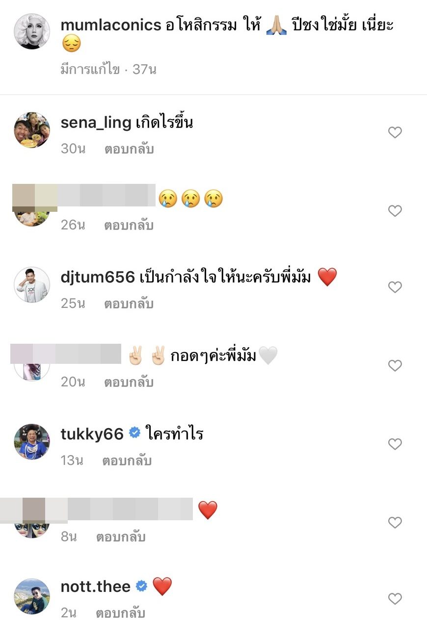 มัม ลาโคนิค ถอนหายใจแรง!!