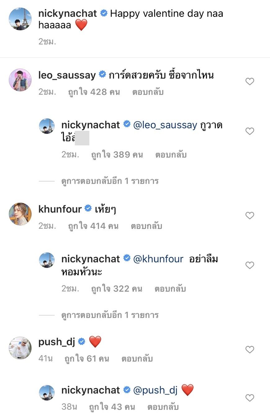 เอ๊ะยังไง ก้อย อรัชพร - นิกกี้ ณฉัตร