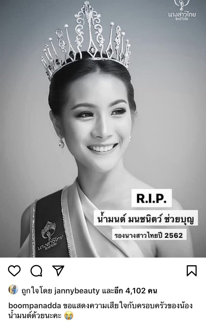 บุ๋ม ปนัดดา ร่วมแสดงความอาลัย
