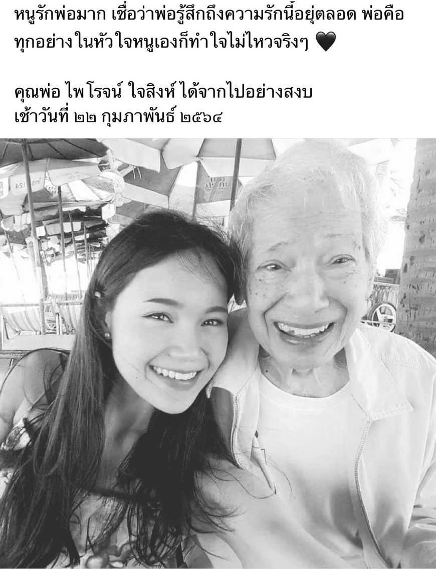 ลูกสาว หัวใจสลาย