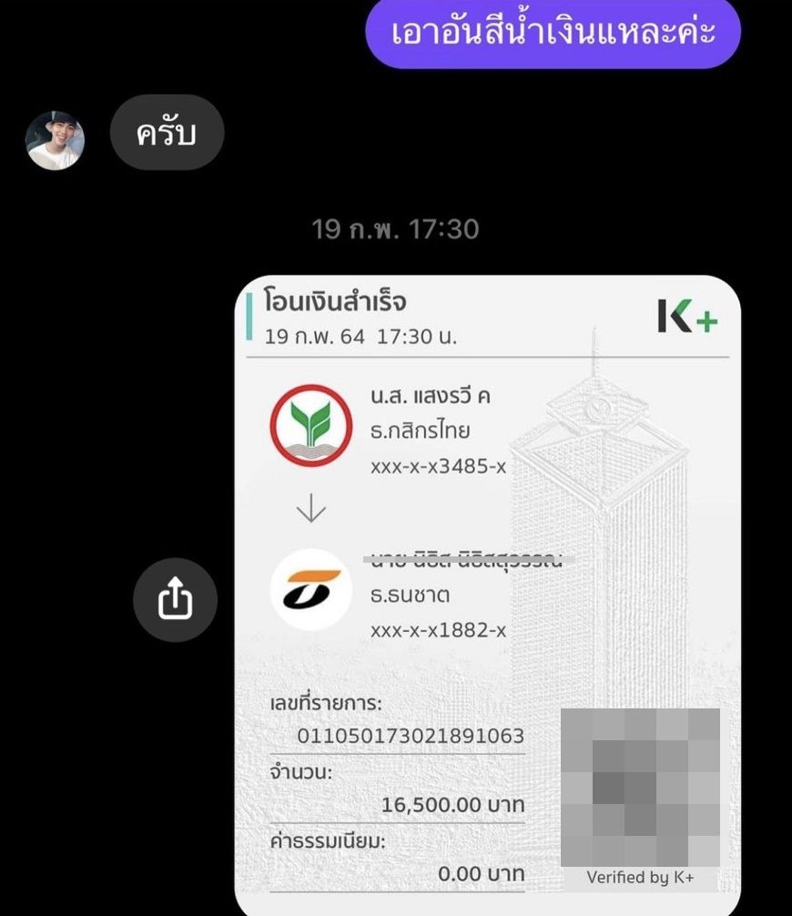 ต้องตา น้อง โตโน่ เตือนภัยถูกโกงค่าเซิร์ฟสเก็ต