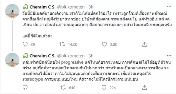 เฌอเอม ชญาธนุส ไม่แปลกใจโดนยกเลิกงาน
