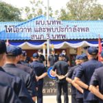 ผบ.นทพ. ตรวจเยี่ยมสนภ.3 จ.เชียงใหม่