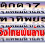 กรมขนส่ง ตั้งเป้าโกยปีละ1 พันล้าน เปิดประมูลป้ายทะเบียนรถชื่อคนกลางปีนี้ ราคาขั้นต่ำป้ายละล้านบาท