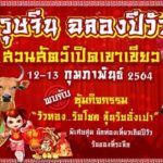 สวนสัตว์เปิดเขาเขียว จัดกิจกรรมฉลองตรุษจีนลุ้นรับอั่งเปา และชวนชมวัวแดง นักษัตรแห่งปีฉลู
