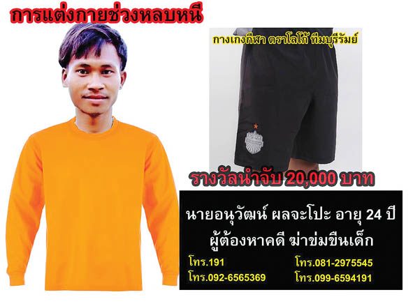 ย้อนนาทีจับไอ้แหบหื่น ขืนใจฆ่าด.ญ.วัย 8 ขวบ หนีซุกกองขยะที่บ้าน