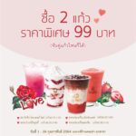 ดอยคำ ต้อนรับเดือนเทศกาลแห่งความรัก เครื่องดื่มสูตรผสมพิเศษเมนูสตรอว์เบอร์รีสด