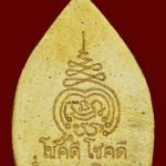 เปิดตลับพระใหม่ - เหรียญเจ้าสัวเงินล้าน หลวงพ่อยอด