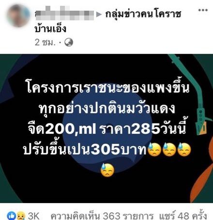 เราชนะ ของราคาแพง