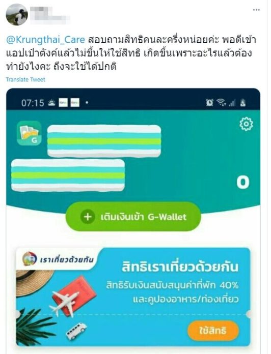 คนละครึ่ง แอพพลิเคชั่น เกิดปัญหา