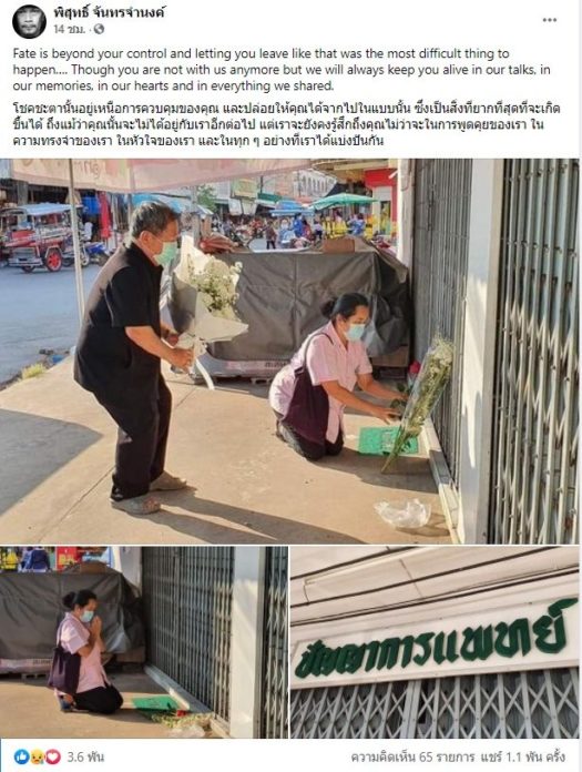 อาลัย นพ. ปัญญา