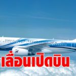 บางกอกแอร์ ประกาศเลื่อนเปิดบิน 2 เส้นทางใหม่ ขอนแก่นและหาดใหญ่  เป็นปีหน้า