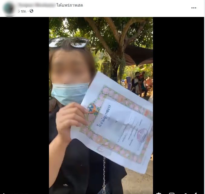 บุก งานแต่งผัว