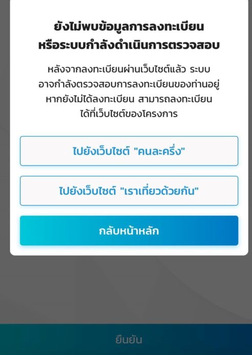 ยืนยันตัวตน ผ่าน แอพ เป๋าตัง
