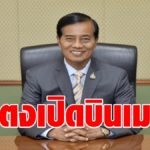 ถาวร เคาะ เม.ย. เปิดสนามบินเบตง นกแอร์- บางกอกแอร์ ลุยบิน 2 เส้น ดอนเมือง-เบตง และ หาดใหญ่ –เบตง  