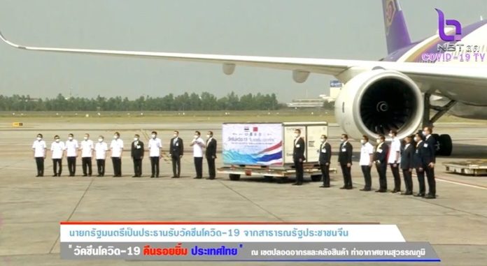 ทำพิธีรับวัคซีน