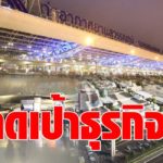 ทอท. ถอย ปรับประมาณการปี 64 หั่นเป้า "ผู้โดยสาร-เที่ยวบิน"  เซ่นโควิดรอบ 2 -คาดการบินฟื้นตัวปี 67