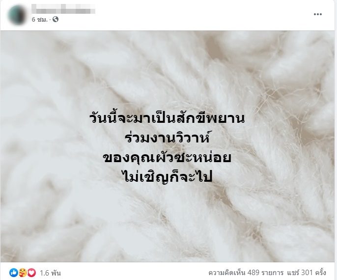 สาว บุก งานแต่ง