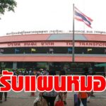 บขส. เขย่าแผนใช้ที่ดินหมอชิตเก่าทำสถานี สัปดาห์หน้าเตรียมถก ธนารักษ์ หาข้อสรุป "พื้นที่-ค่าเช่า"