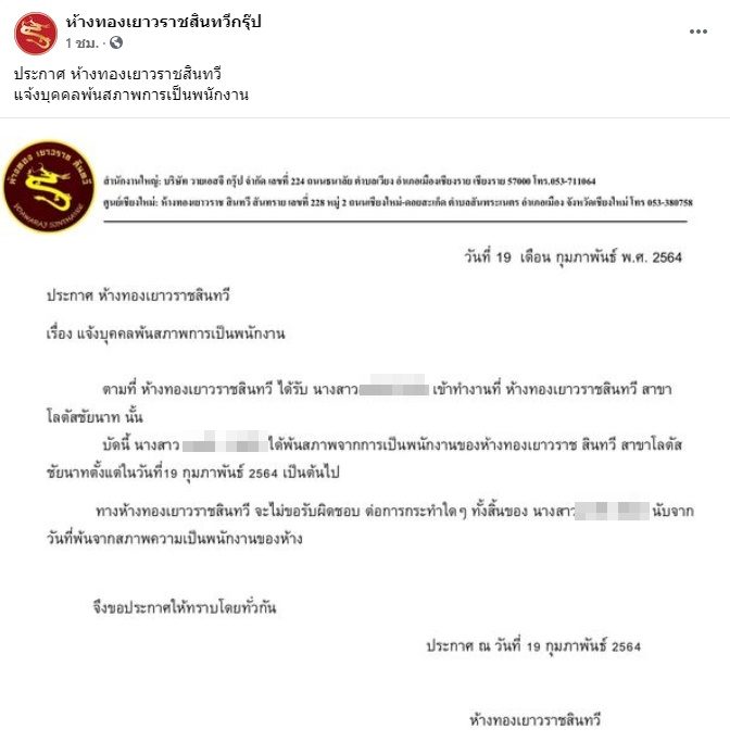 ห้างทอง ไล่ออก