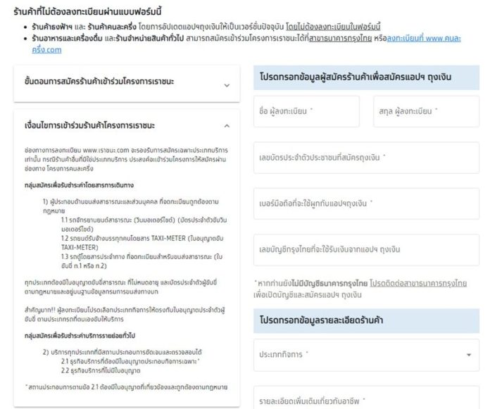 เปิด 10 ประเภทบริการ ต้องลงทะเบียน เราชนะ รอรับลูกค้า30ล้านคน