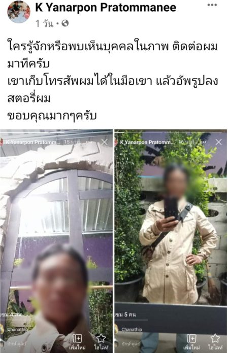 พลังโซเชียลช่วยจนเจอ หลังหนุ่มประกาศหา คนเก็บได้ถ่ายหน้าลงสตอรี่ชัด!