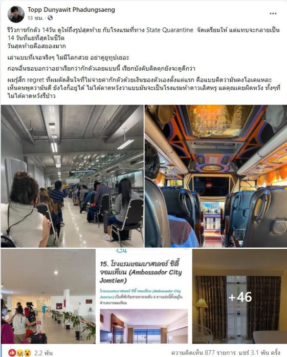 รีวิว โรงแรม สถานที่กักตัว ชลบุรี