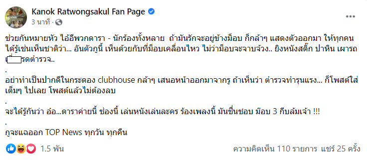 'กนก TOP News' ประกาศล่า 'ดารา-นักร้อง' หนุนม็อบ ขู่ กูจะแฉทุกวัน - ข่าวสด