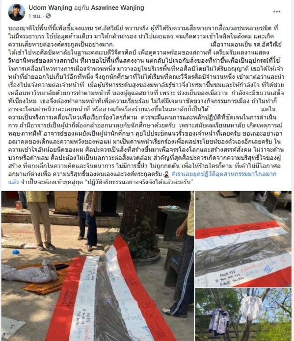 คนสนิทคณบดีวิจิตรศิลป์ชี้แจงแทน ปมบุกยึดงานศิลป์ 'นศ.' ยัดถุงขยะ - ข่าวสด