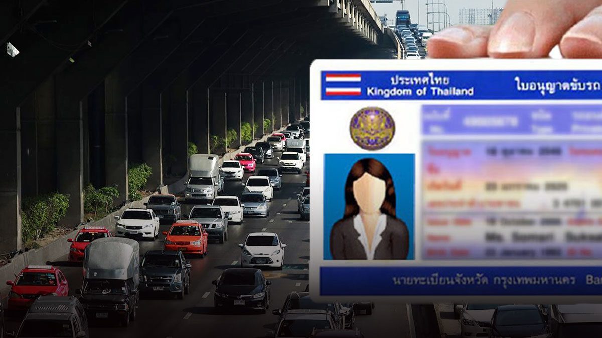 กรมการขนส่งฯ เปิดมาตรการเยียวยา ผู้ที่ ใบขับขี่หมดอายุ เกิน 1 ปี หรือ 3 ปี