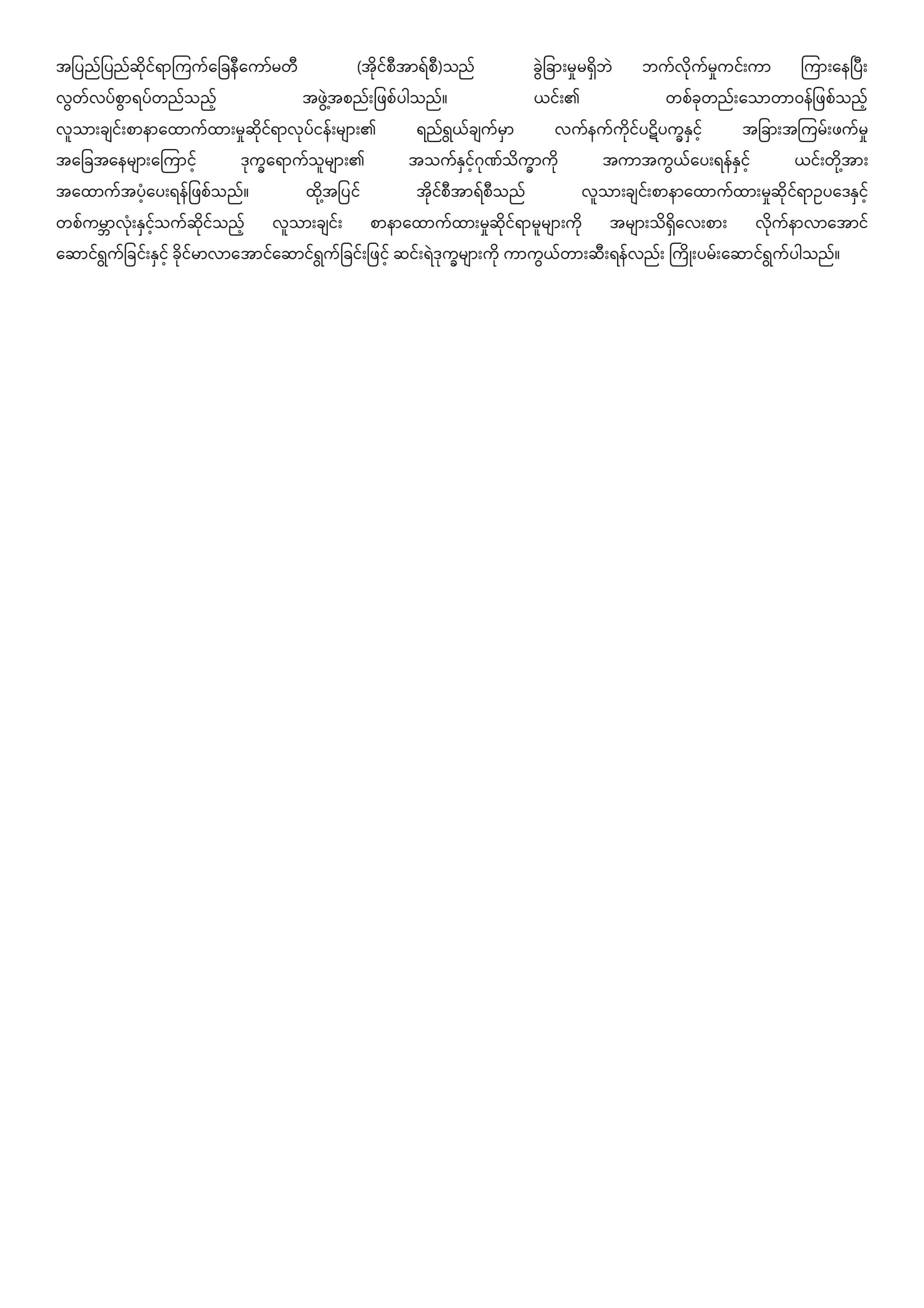 กาชาดสากลจี้ทัพพม่ายุติเข่นฆ่า