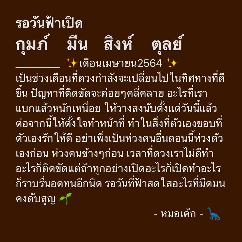 ดวงวันนี้ หมอเค้ก Magic designs เผย ชะตา 4 ราศี รอวันฟ้าเปิด เดือนเม.ย.นี้ ดวงกำลังจะเปลี่ยนไปในทิศทางที่ดีขึ้น