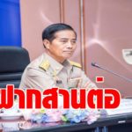 ถาวร  ฝากงาน รมต.ใหม่ สานต่อพัฒนาสนามบินภูมิภาค ยกระดับชีวิตคนชนบทเข้าถึงระบบโครงสร้างพื้นฐาน