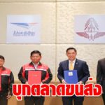 การรถไฟ จับมือ ไปรษณีย์ไทย บุกตลาดขนส่งสินค้า ในและต่างประเทศ  พร้อมจัดตั้งศูนย์กระจายสินค้าร่วมกัน