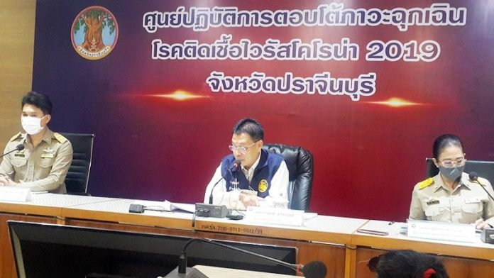 โควิดปราจีนฯ