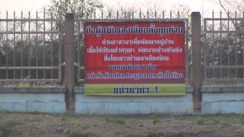 ป้ายปริศนา โผล่ทั่วเมืองเพชรบูรณ์ เตือนสติ ผู้สมัครเลือกตั้ง ระบุ ได้เป็นแล้ว อย่าหายหน้าหายตา
