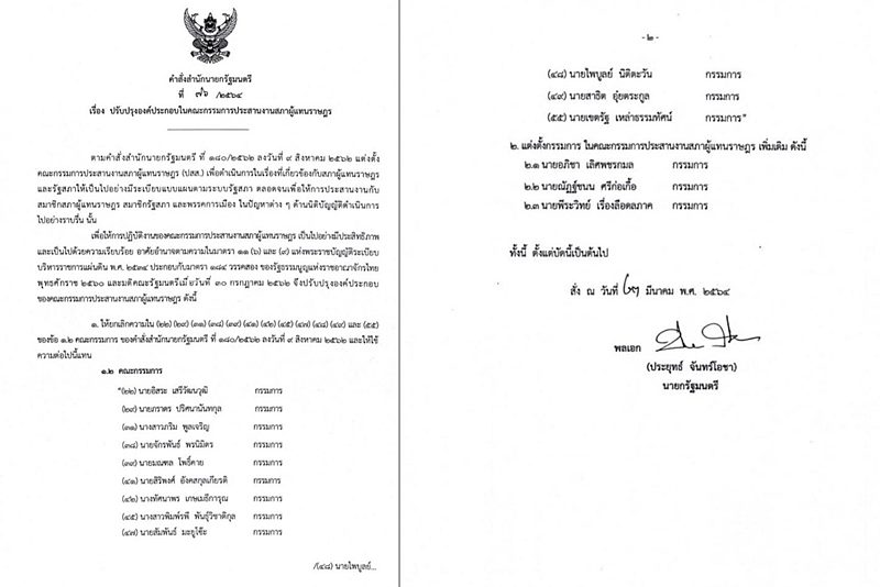 บิ๊กตู่ เขี่ย มาดามเดียร์-ส.ส.กลุ่มดาวฤกษ์ พ้นวิปรัฐบาล ปมงดออกเสียงโหวตให้ 'ศักดิ์สยาม ชิดชอบ'