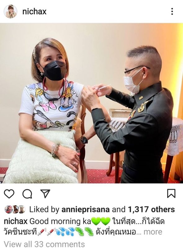 ทูลกระหม่อมฯ โพสต์ ทรงรับวัคซีนป้องกัน โควิด-19 แล้ว