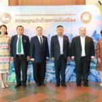 ยผ. เปิดรับฟังความคิดเห็น การจัดทำร่างธรรมนูญว่าด้วยการผังเมือง ครั้งที่ 8
