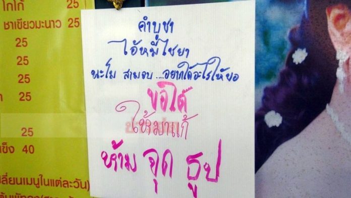 บูชาไอ้หมี ไชยา