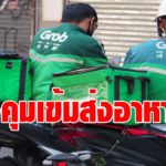 ศักดิ์สยาม สั่ง กรมขนส่ง ขึ้นทะเบียนรถส่งอาหาร เดลิเวอรี่ หลังคนแห่ร้องเรียนขับป่วนถนนไม่ปลอดภัย