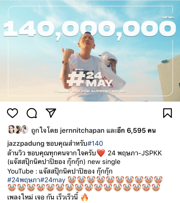 แจ๊ส สปุ๊กนิค ปลื้ม 24พฤษภา