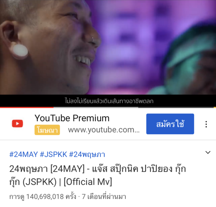 แจ๊ส สปุ๊กนิค ปลื้ม 24พฤษภา