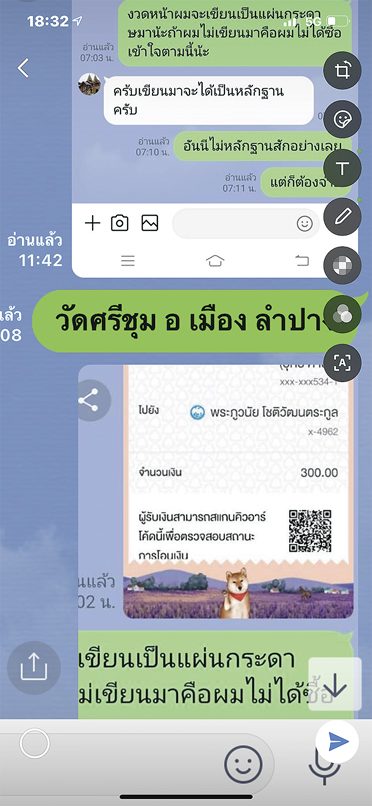 หลวงพี่เปิดรับแทงหวย