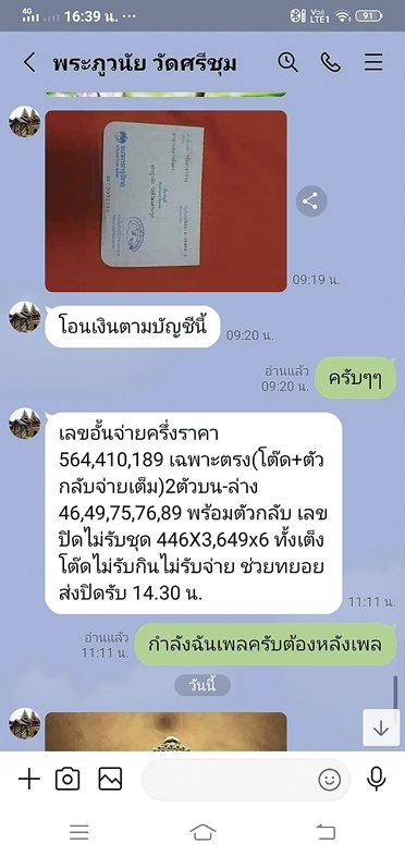 หลวงพี่เปิดรับแทงหวย