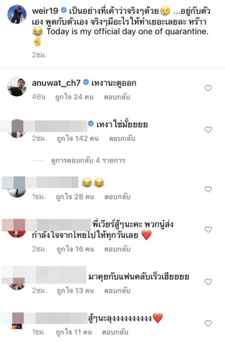 เวียร์ ศุกลวัฒน์ เดินทางถึงแล้ว