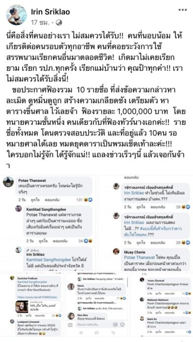 เปิ้ล ไอริณ ฟ้องแล้วรายแรก