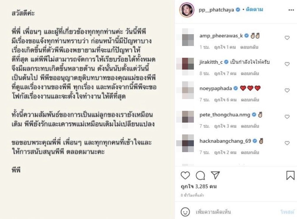 พีพี แจง
