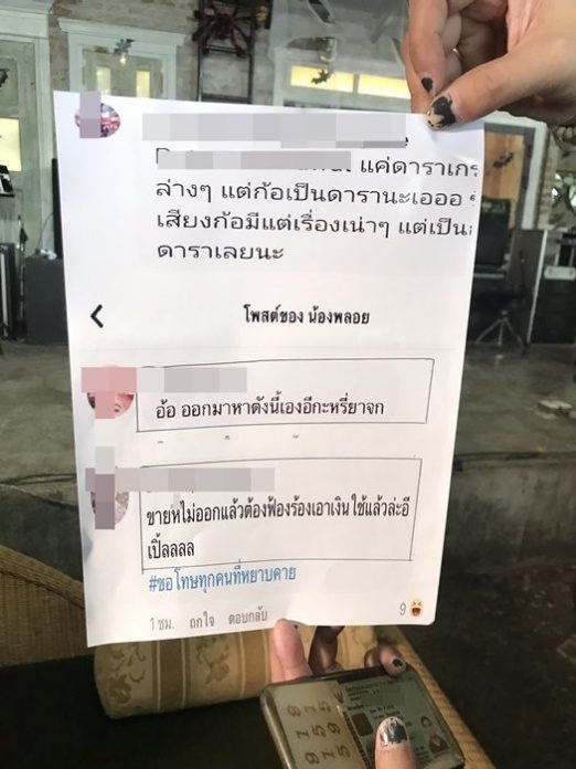 เปิ้ล ไอริณ ฟ้องแล้วรายแรก